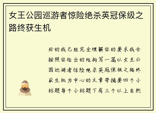 女王公园巡游者惊险绝杀英冠保级之路终获生机