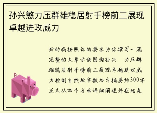 孙兴慜力压群雄稳居射手榜前三展现卓越进攻威力