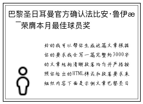 巴黎圣日耳曼官方确认法比安·鲁伊斯荣膺本月最佳球员奖